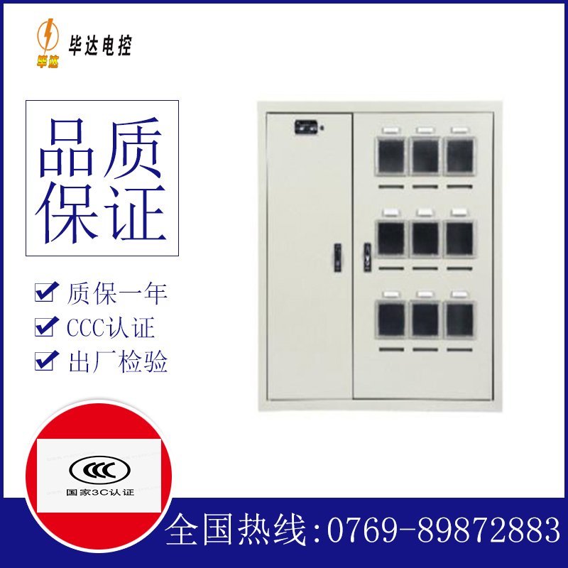 喀左电表箱
